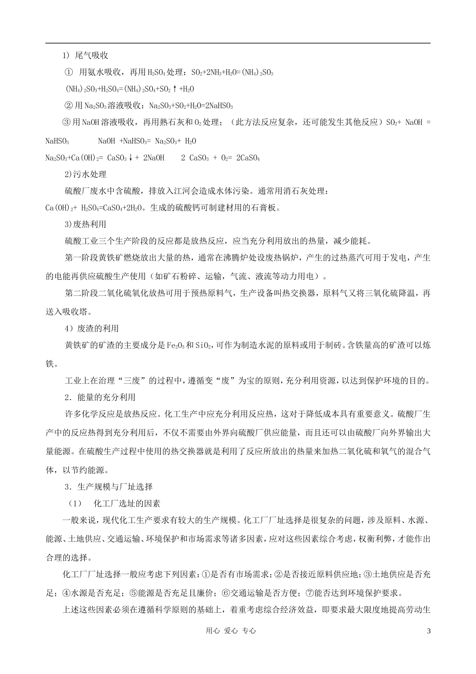 高中化学 课题一 化工生产中的基本问题教案 新人教版选修2_第3页