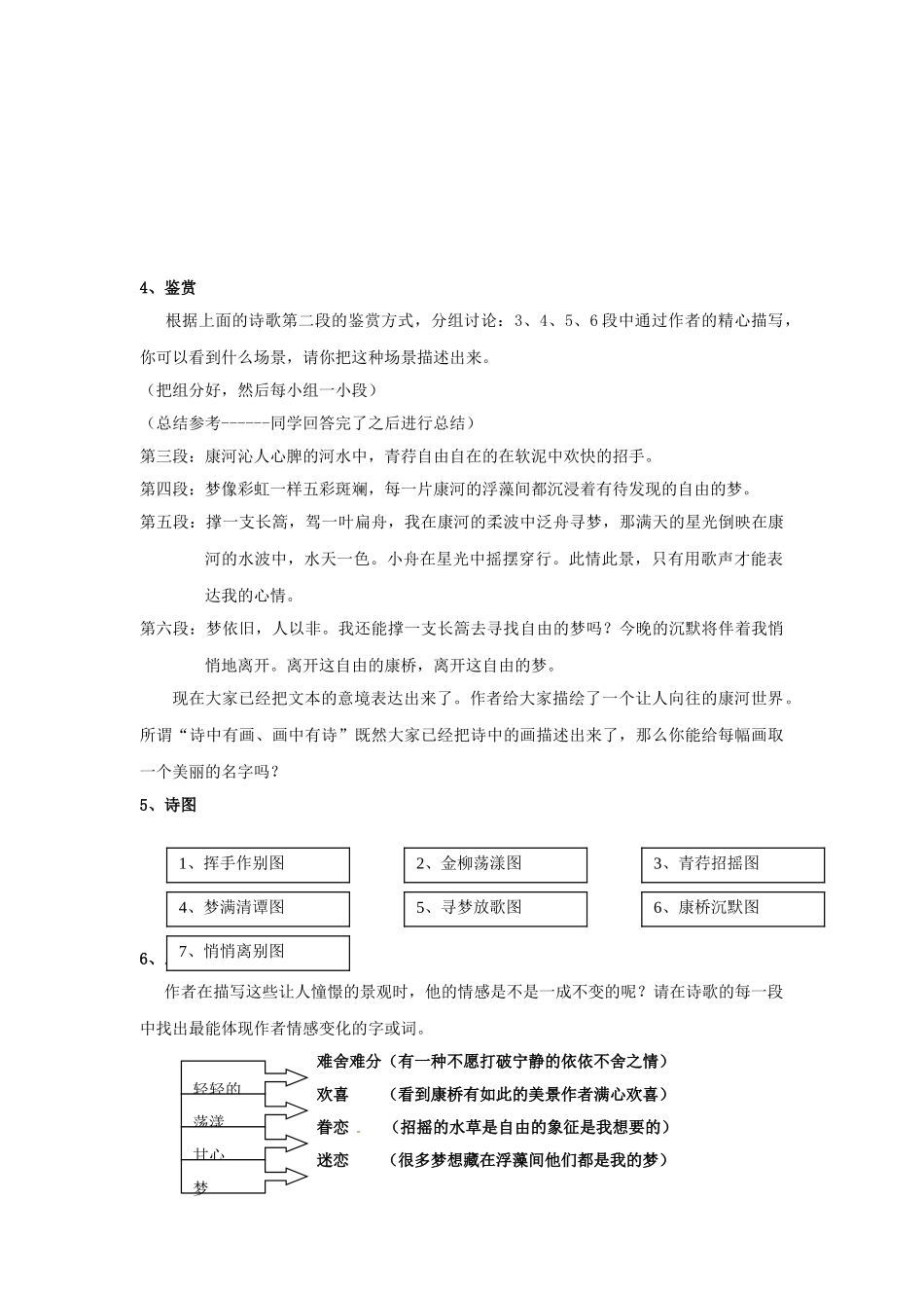 高中语文 第一单元《再别康桥》教案 新人教版必修1_第2页