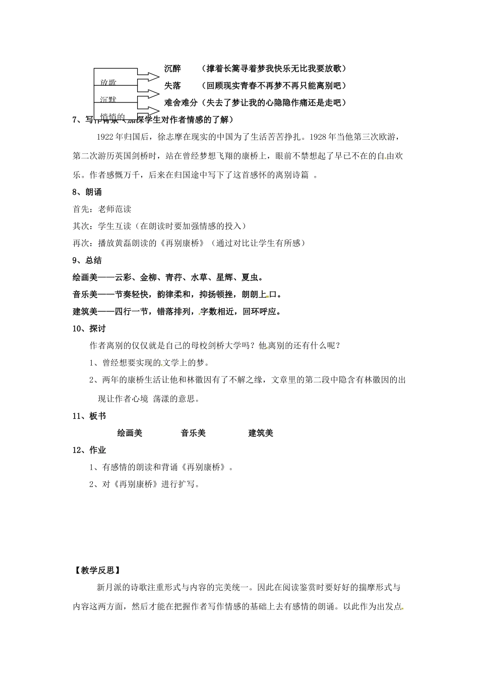 高中语文 第一单元《再别康桥》教案 新人教版必修1_第3页