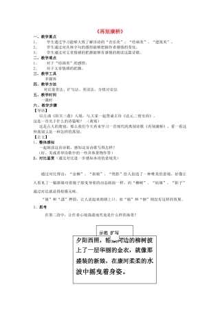 高中语文 第一单元《再别康桥》教案 新人教版必修1