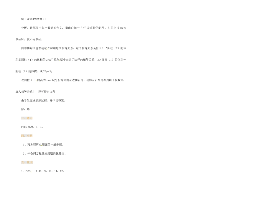 江苏省金湖县实验中学中考数学 一元一次方程的应用-体积问题复习教案 新人教版_第2页