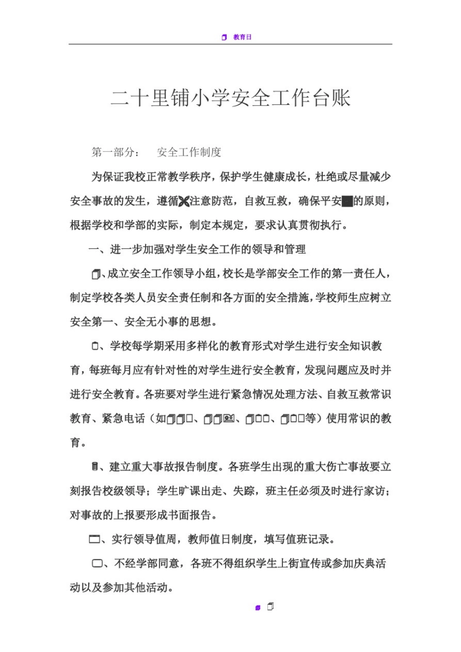 安全工作台账_第1页