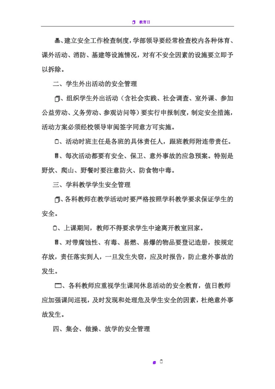 安全工作台账_第2页