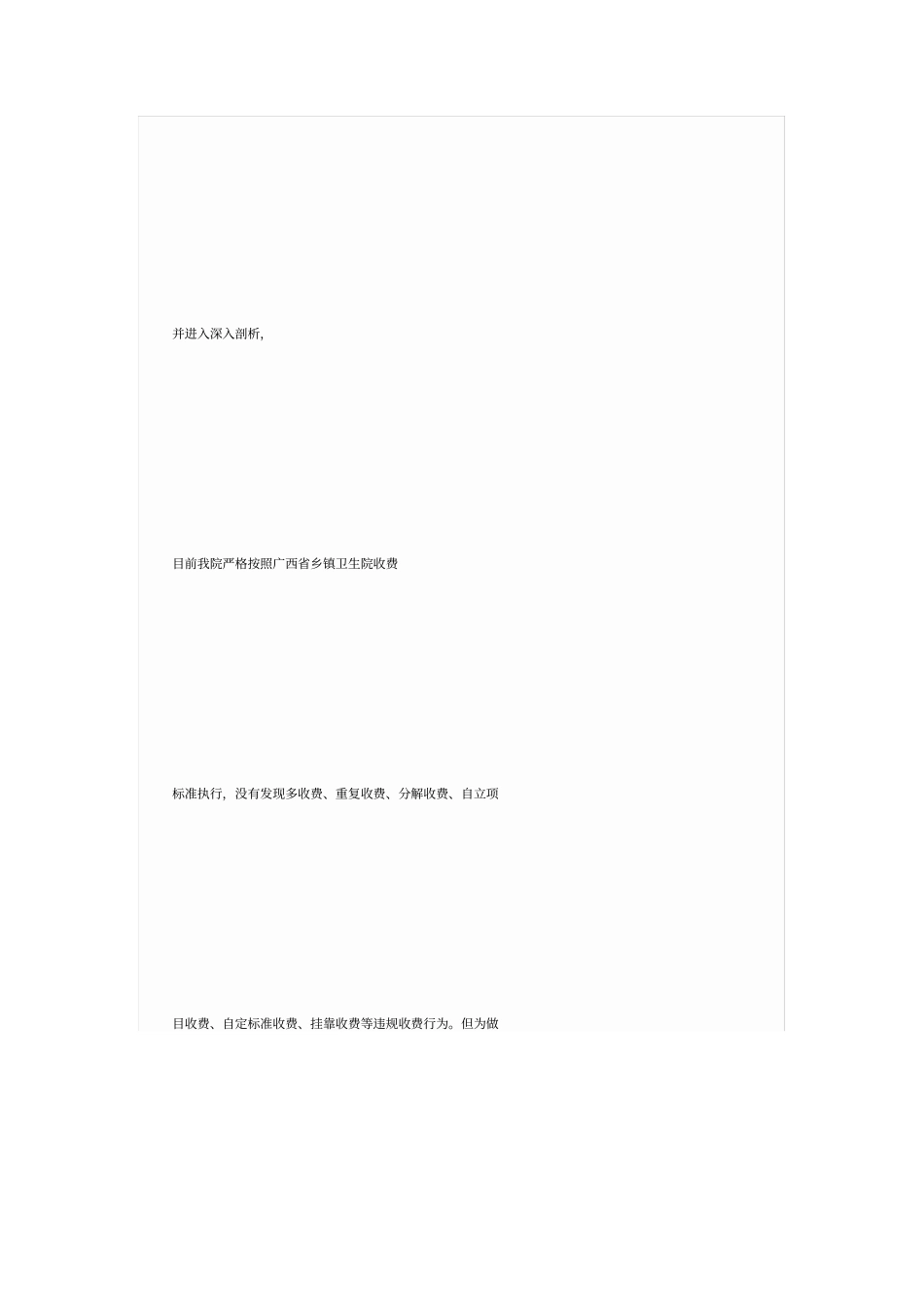 医疗服务收费自查报告_第2页