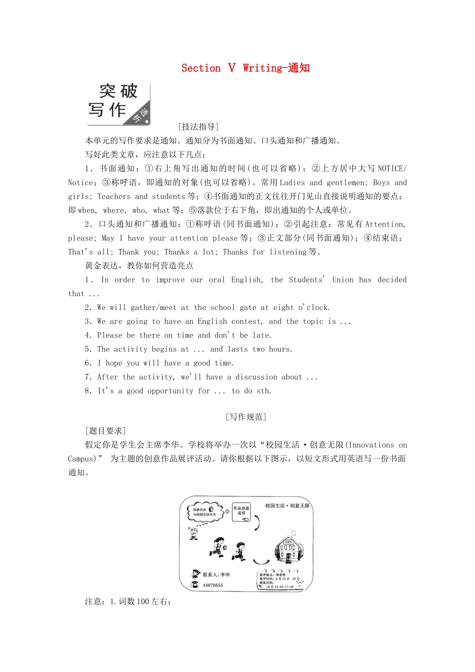 高中英语 Module 5 The great sports personality Section Ⅴ Writing-通知教案（含解析）外研版必修5-外研版高二必修5英语教案_第1页
