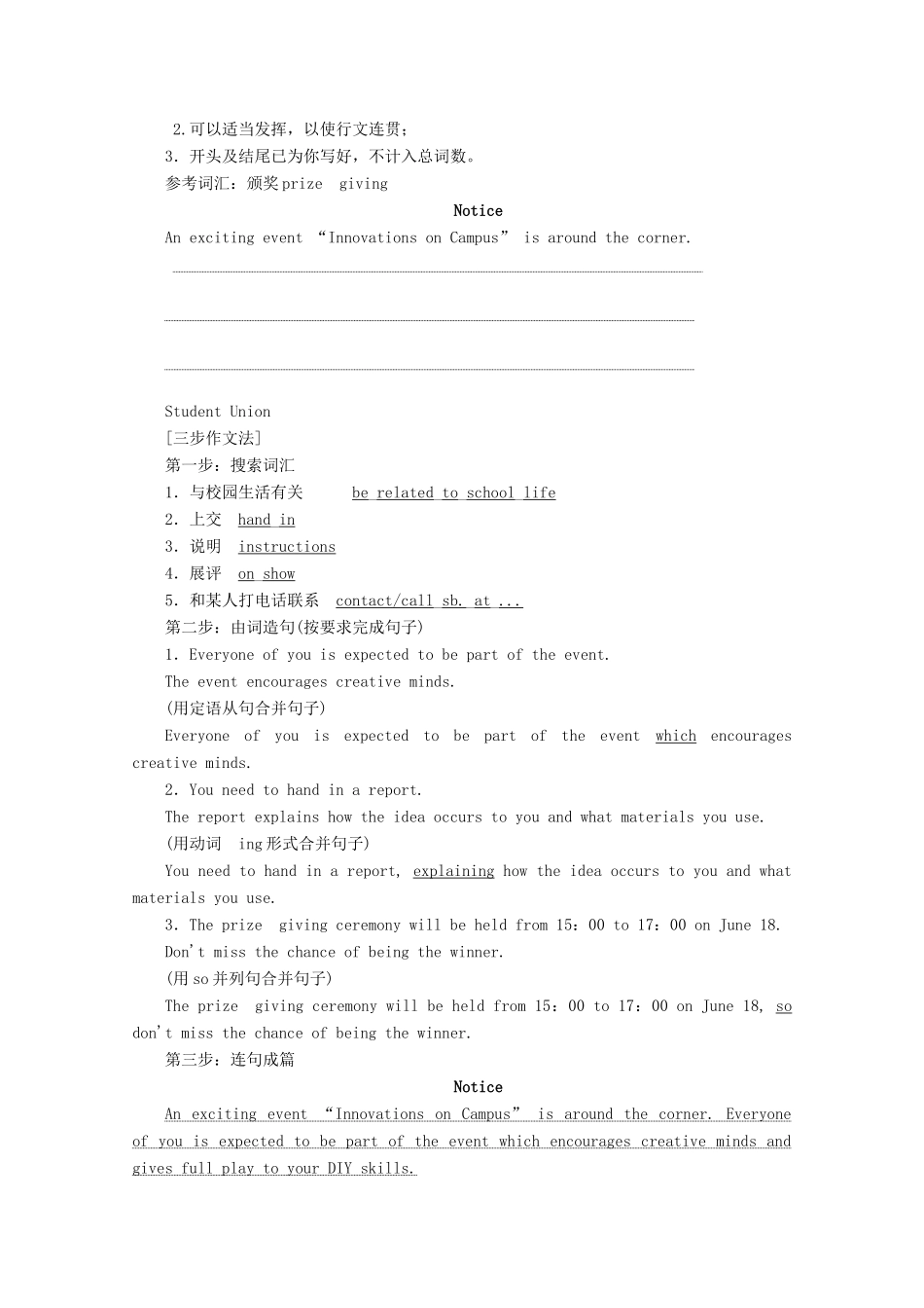 高中英语 Module 5 The great sports personality Section Ⅴ Writing-通知教案（含解析）外研版必修5-外研版高二必修5英语教案_第2页