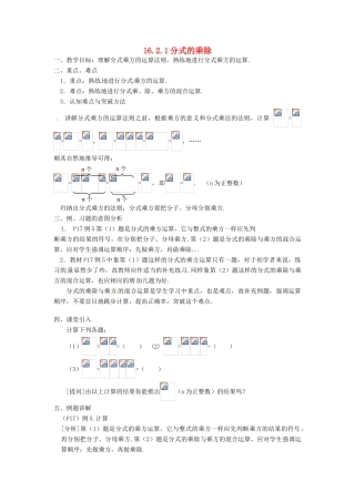 湖南省长沙县路口镇麻林中学八年级数学下册《16.2.1分式的乘除》教案（1） 新人教版