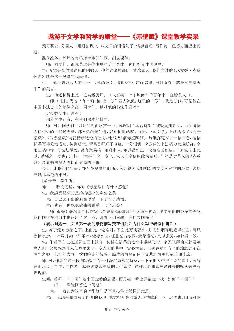 高中语文：1.1 赤壁赋 教案（2）鲁人版08版必修2_第1页