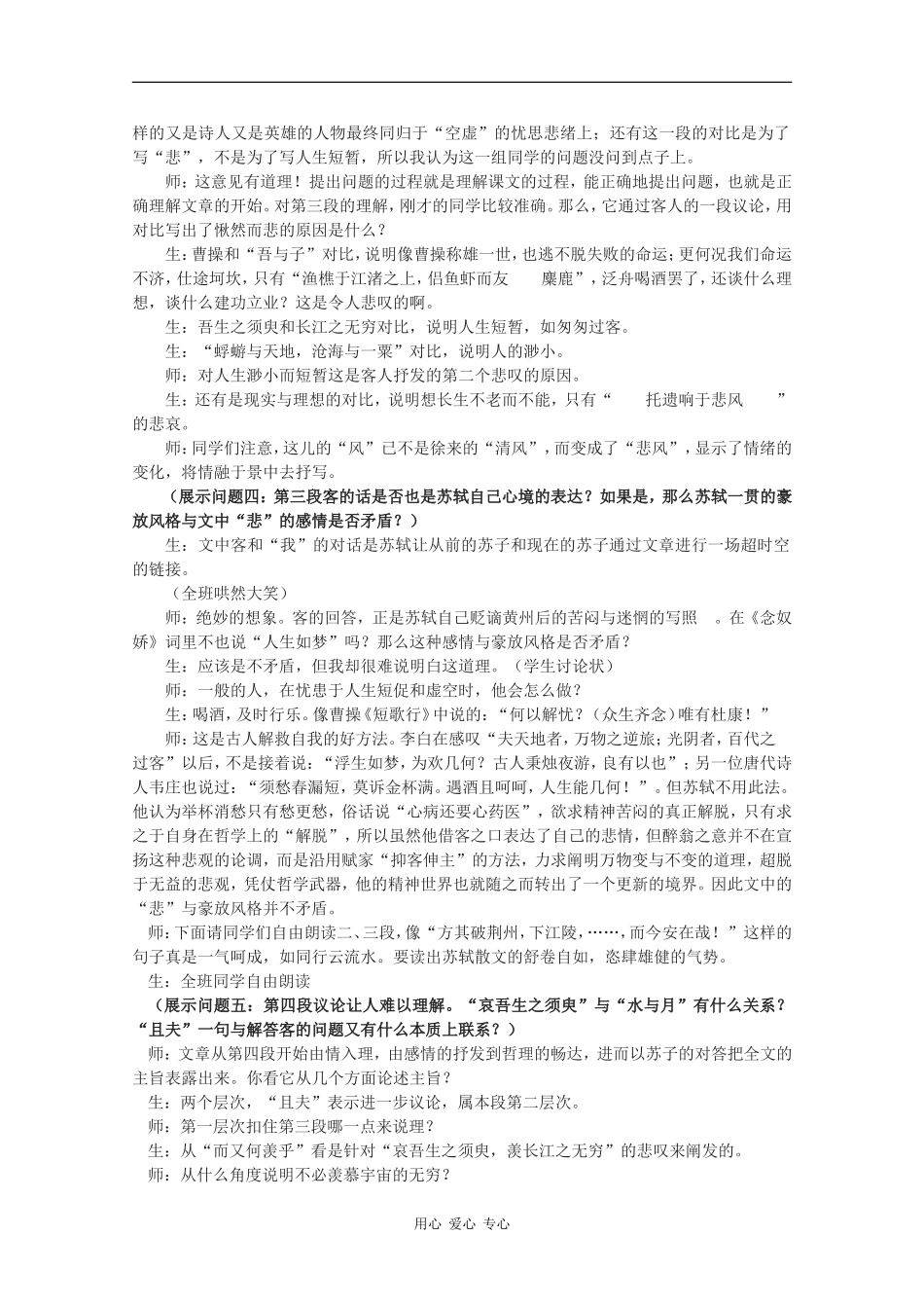 高中语文：1.1 赤壁赋 教案（2）鲁人版08版必修2_第3页