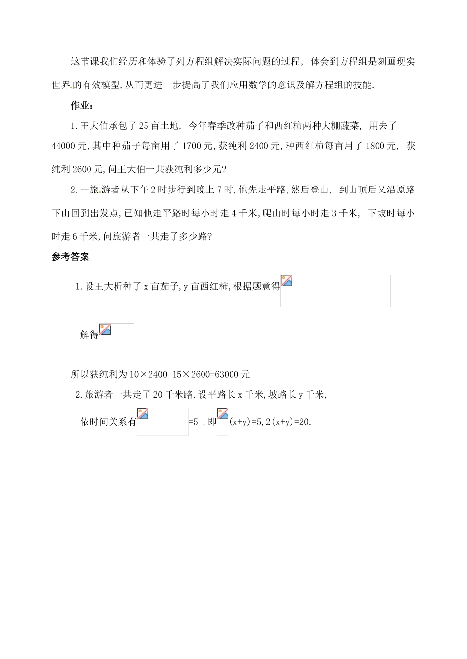 湖北省武汉市华中农业大学附属中学七年级数学《8.2消元（第二课时）》教案_第3页