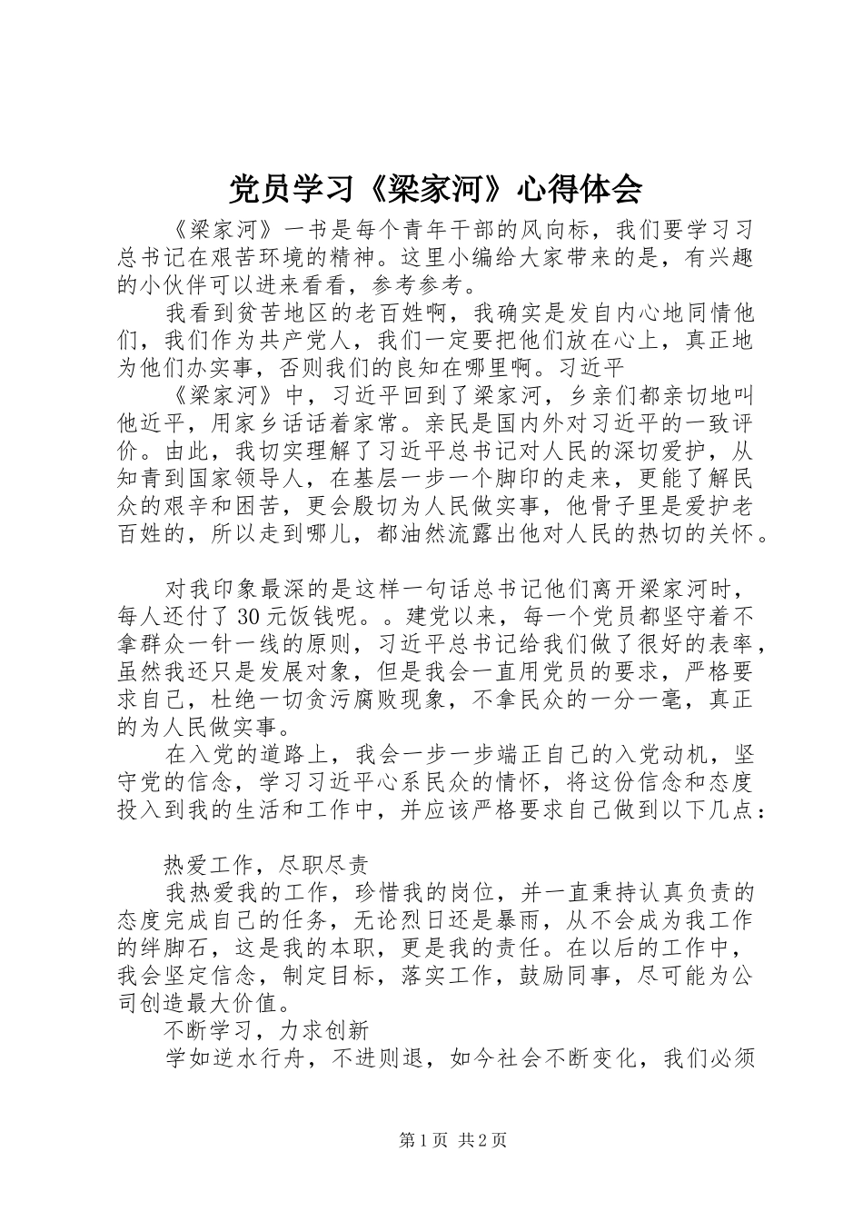 党员学习《梁家河》心得体会_第1页