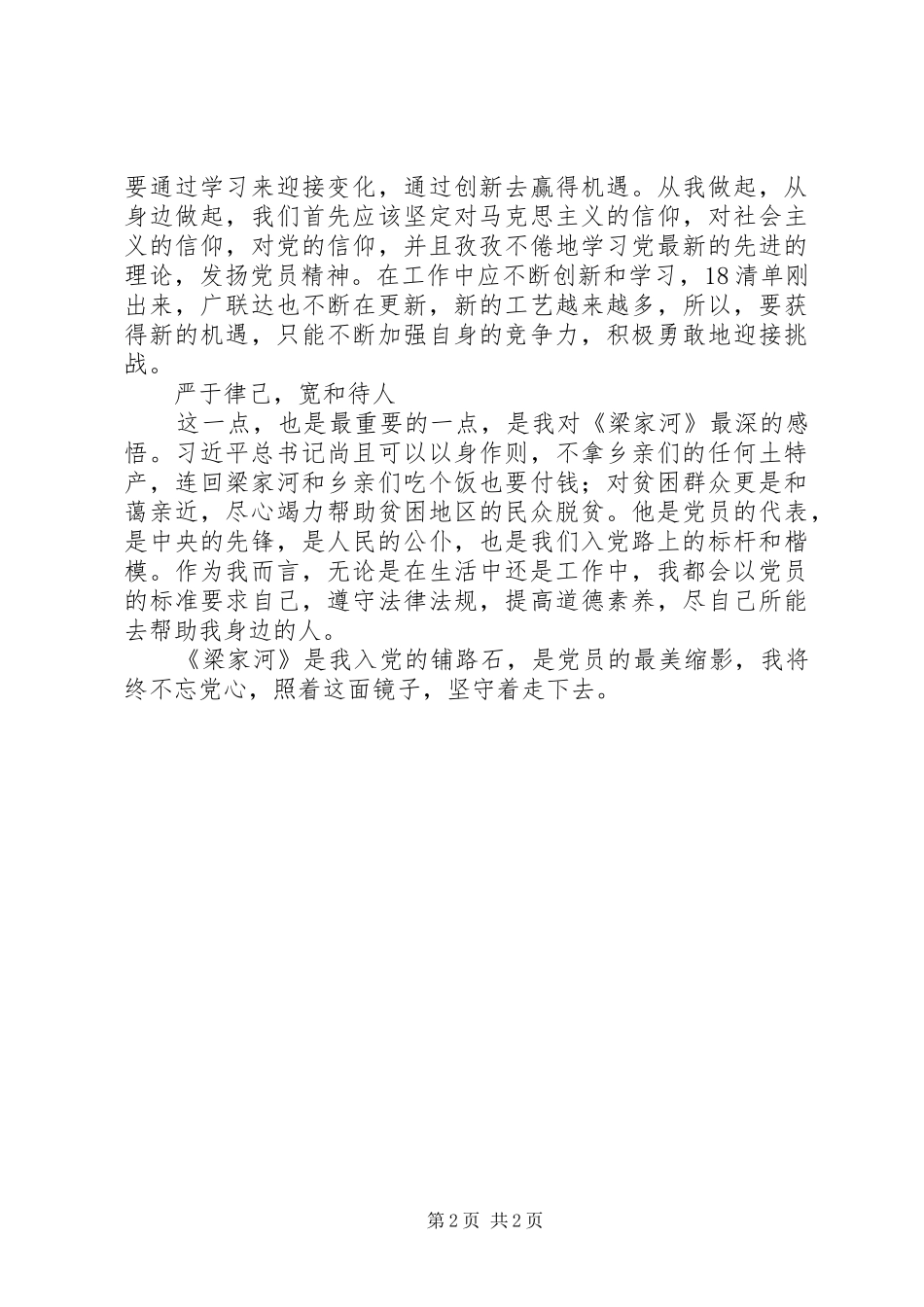 党员学习《梁家河》心得体会_第2页