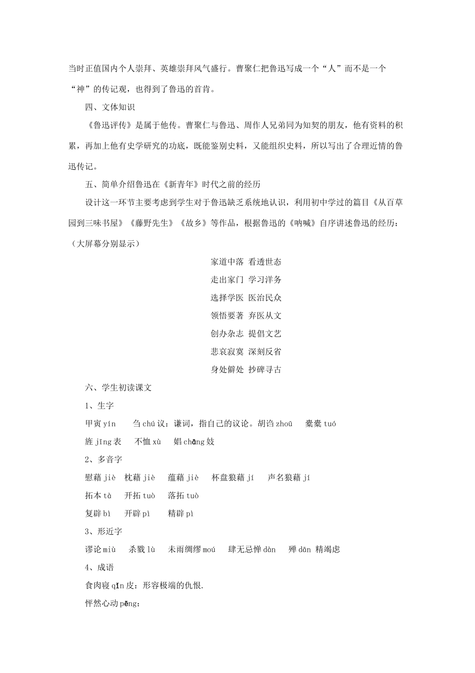 高中语文 第一单元之《《新青年》时代的鲁迅》教案 语文版必修2_第2页
