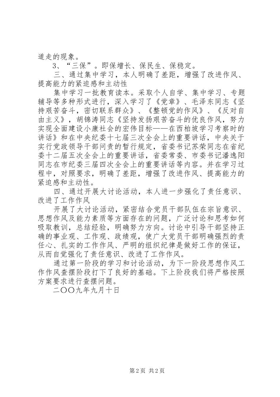 三问三查促三保活动学习心得体会_第2页