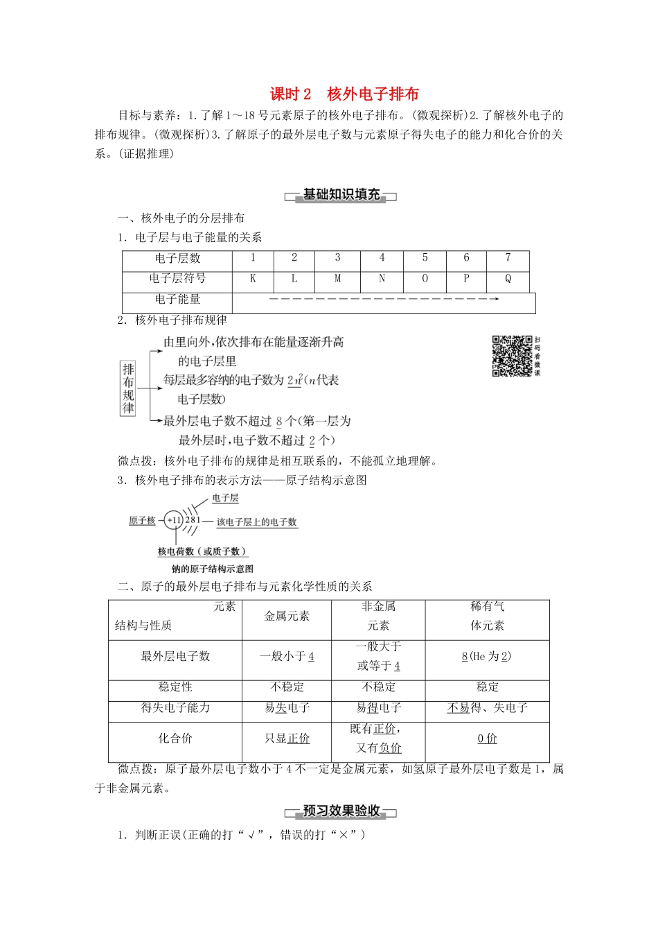高中化学 第1章 第1节 课时2 核外电子排布教案 鲁科版必修2-鲁科版高一必修2化学教案_第1页