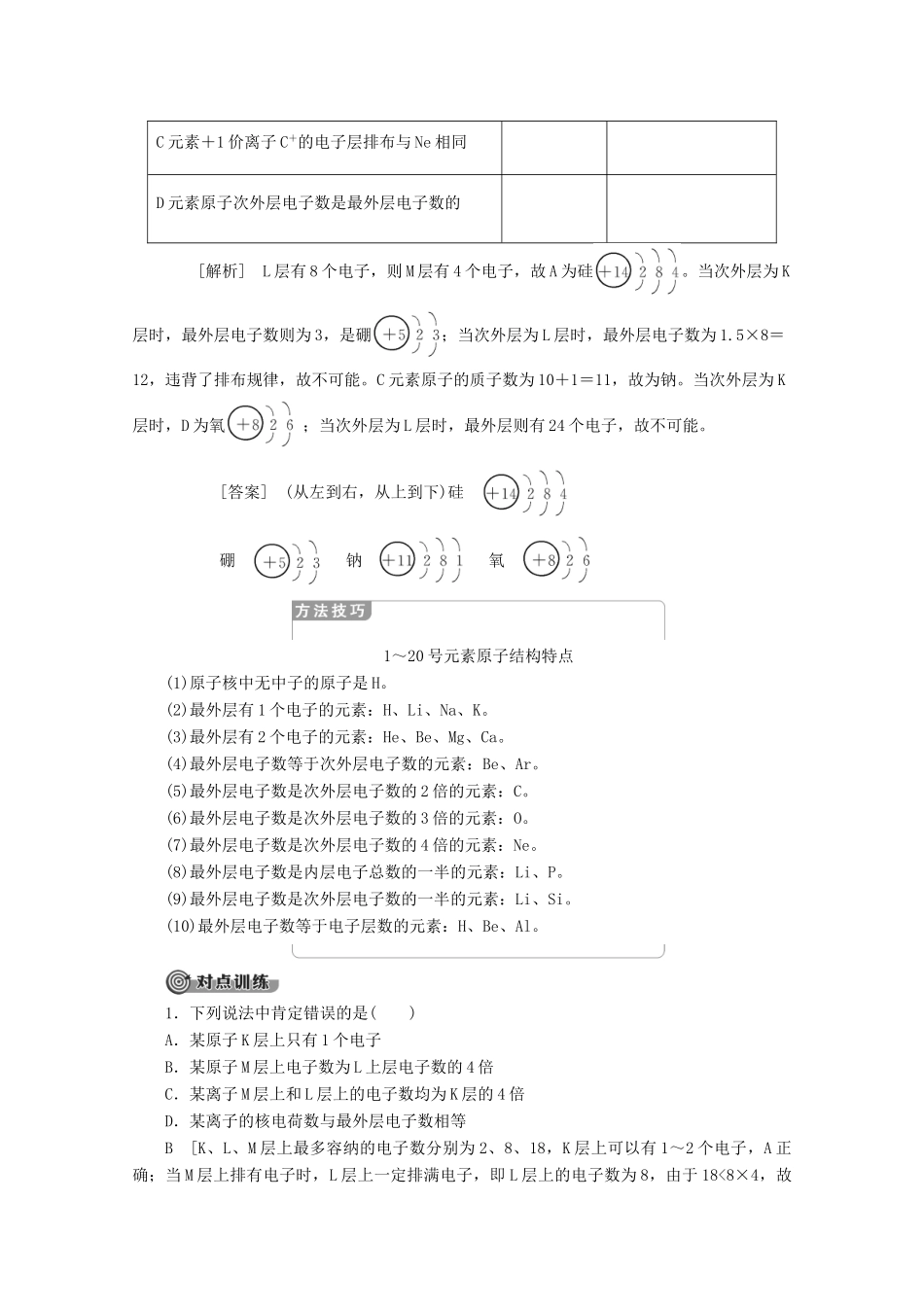 高中化学 第1章 第1节 课时2 核外电子排布教案 鲁科版必修2-鲁科版高一必修2化学教案_第3页