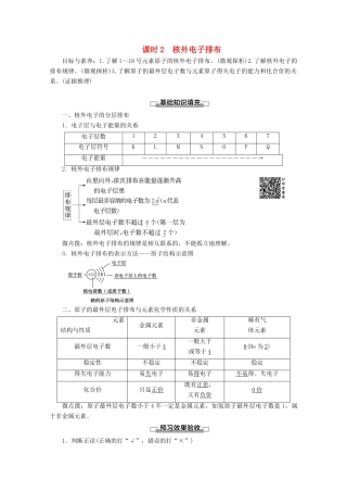 高中化学 第1章 第1节 课时2 核外电子排布教案 鲁科版必修2-鲁科版高一必修2化学教案