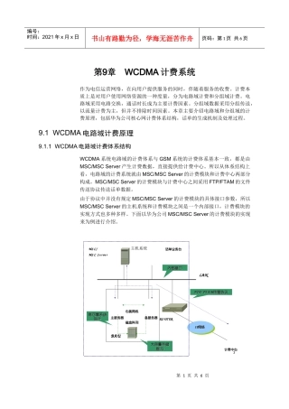 【网络通信】华为培训WCDMA计费系统