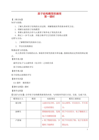 高中化学 专题1 化学家眼中的物质世界 第三单元 人类对原子结构的认识 1.3 人类对原子结构的认识教案2 苏教版必修1-苏教版高一必修1化学教案