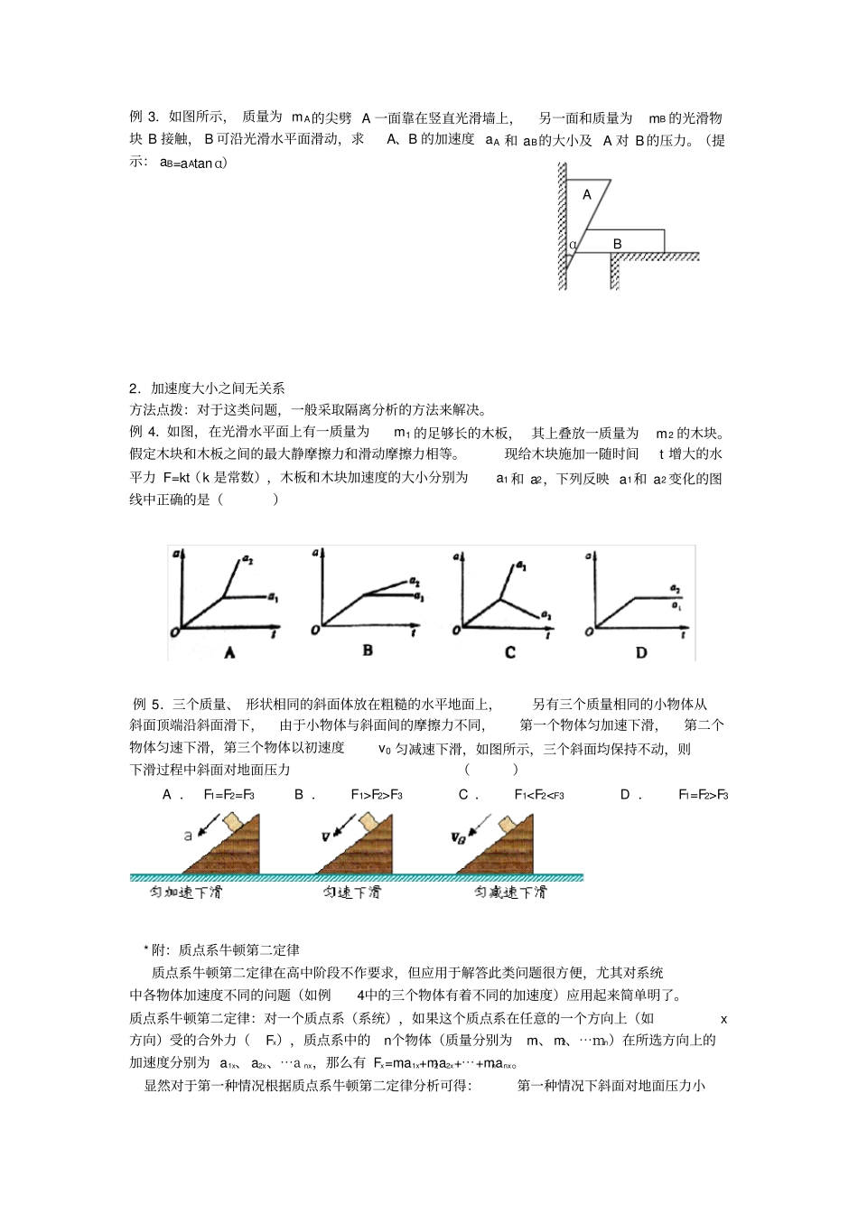 不同加速度的连接体问题_第2页