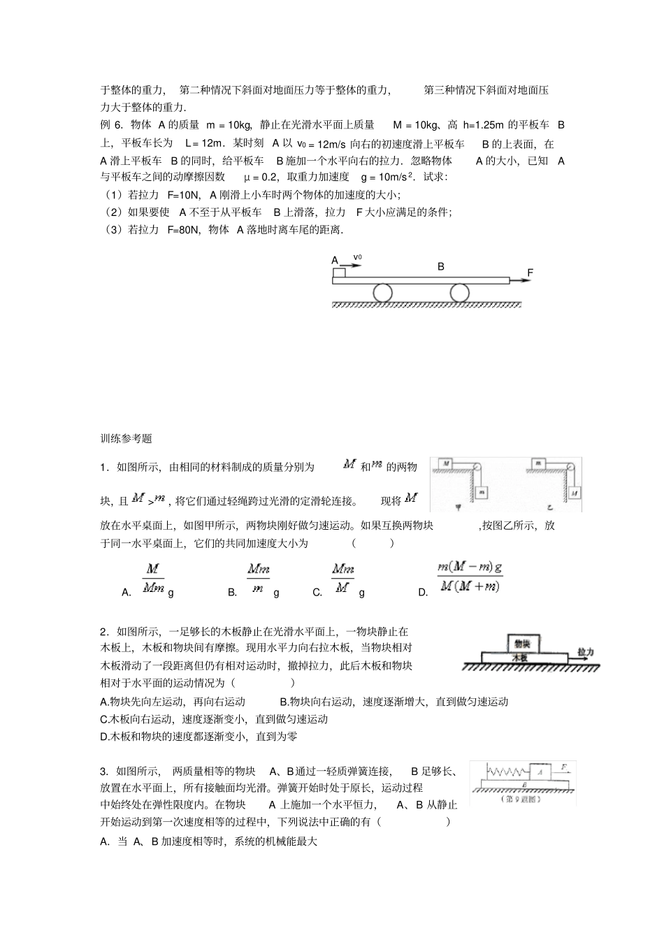 不同加速度的连接体问题_第3页