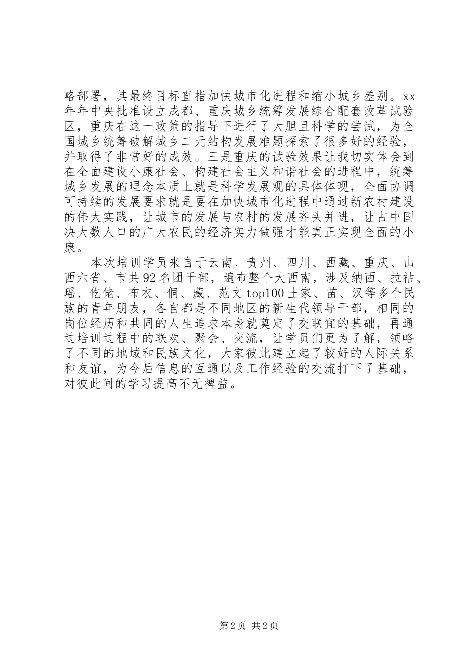 优秀范文：团干部培训心得体会_第2页