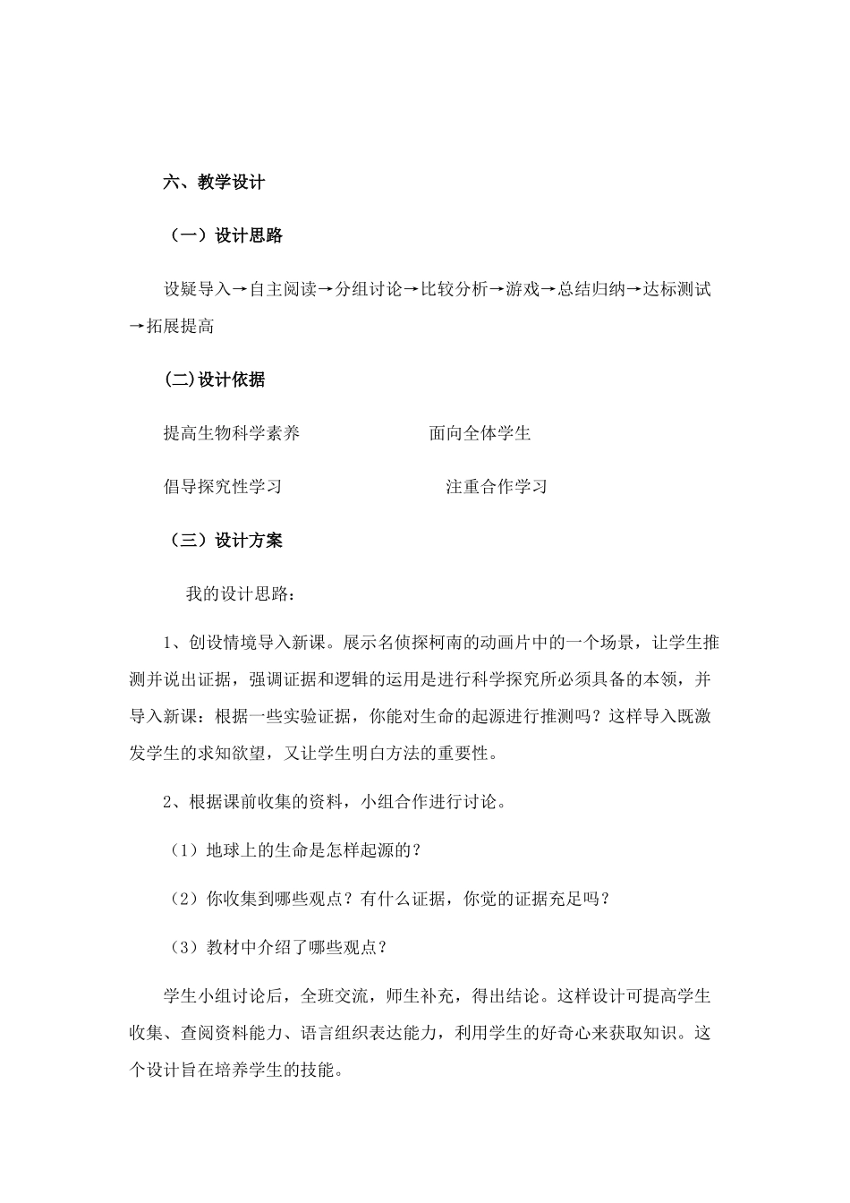 八年级生物 《生物的进化》教学设计_第3页