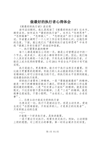 做最好的执行者心得体会