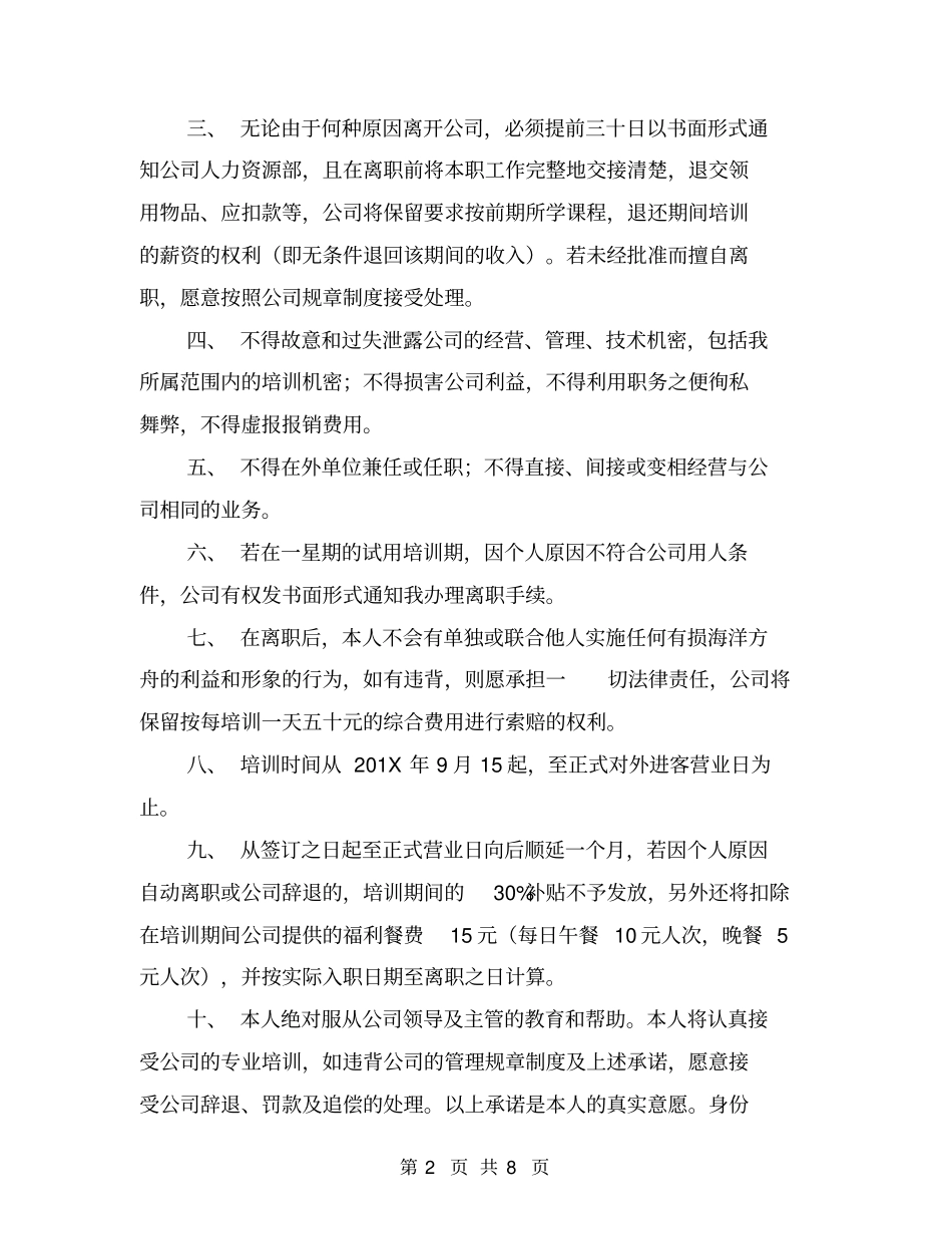 企业管理人员承诺书_第2页