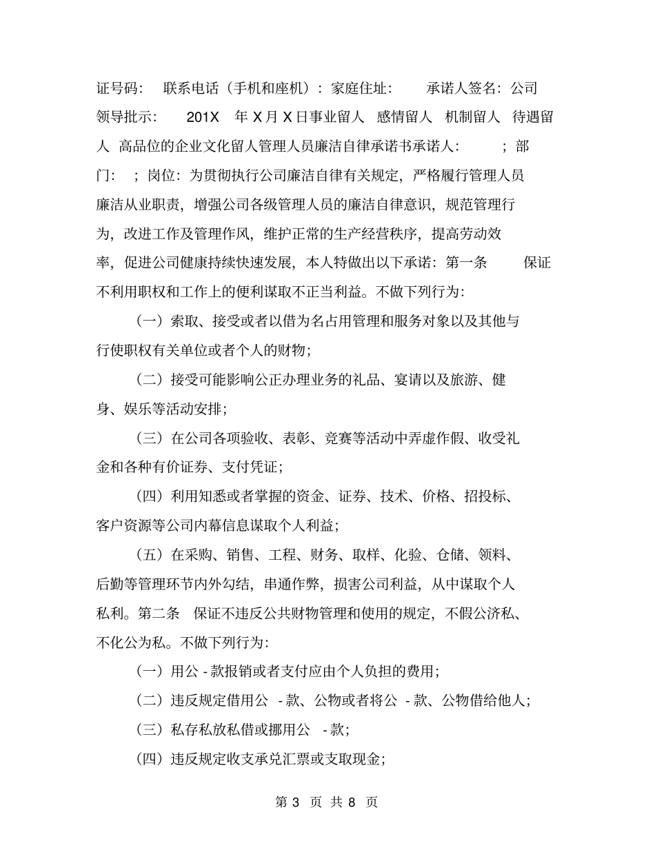 企业管理人员承诺书_第3页
