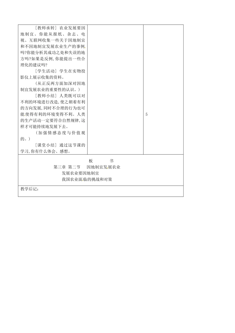 吉林省四平市第十七中学八年级地理上册 4.2.2 农业教案 新人教版_第3页