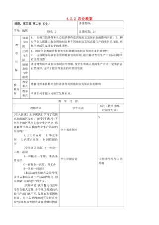 吉林省四平市第十七中学八年级地理上册 4.2.2 农业教案 新人教版