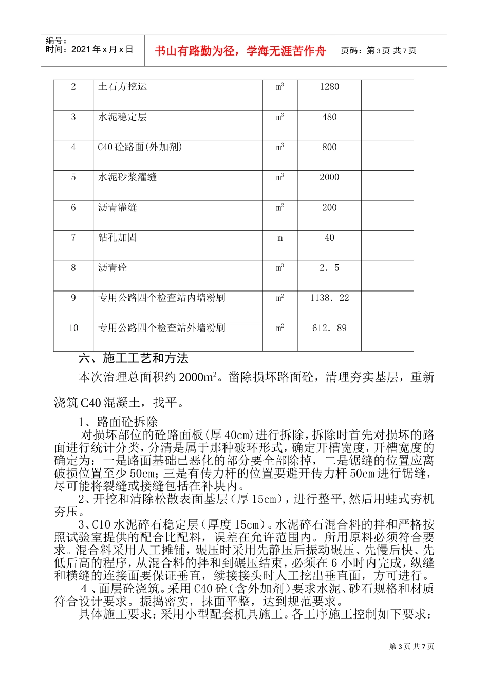 三峡专用公路维修工程施工组织设计(DOC9页)_第3页
