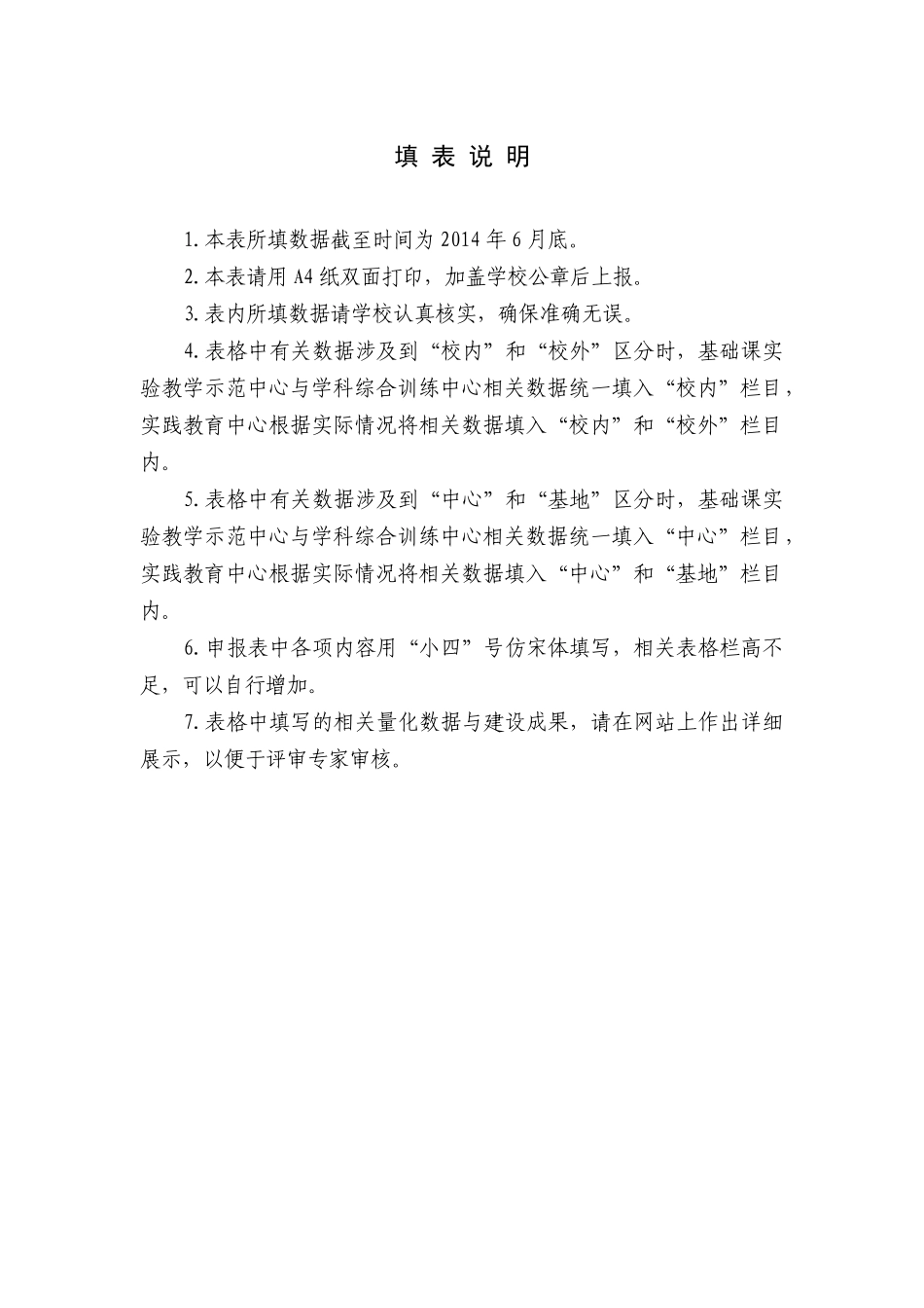 3环境与安全学科综合训练中心验收申请表(印刷终稿)_第2页