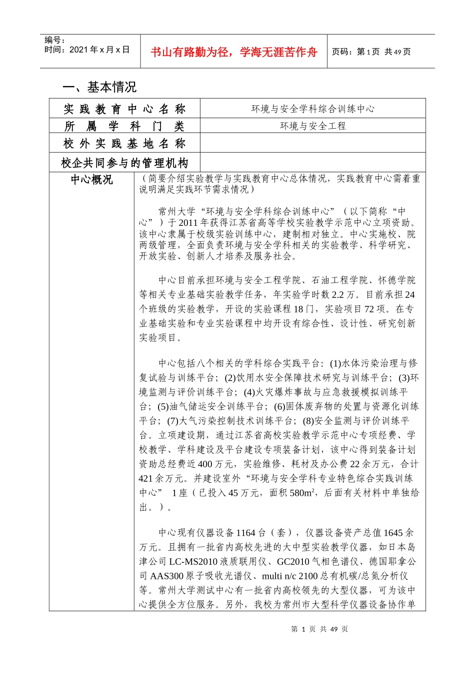 3环境与安全学科综合训练中心验收申请表(印刷终稿)_第3页