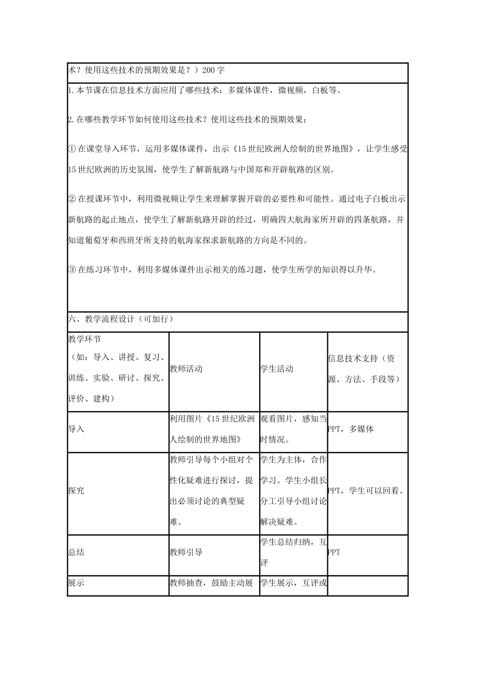 高中历史 第7课 新航路的开辟教案8 岳麓版必修2-岳麓版高一必修2历史教案_第2页