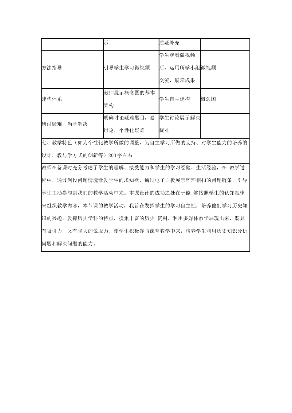 高中历史 第7课 新航路的开辟教案8 岳麓版必修2-岳麓版高一必修2历史教案_第3页