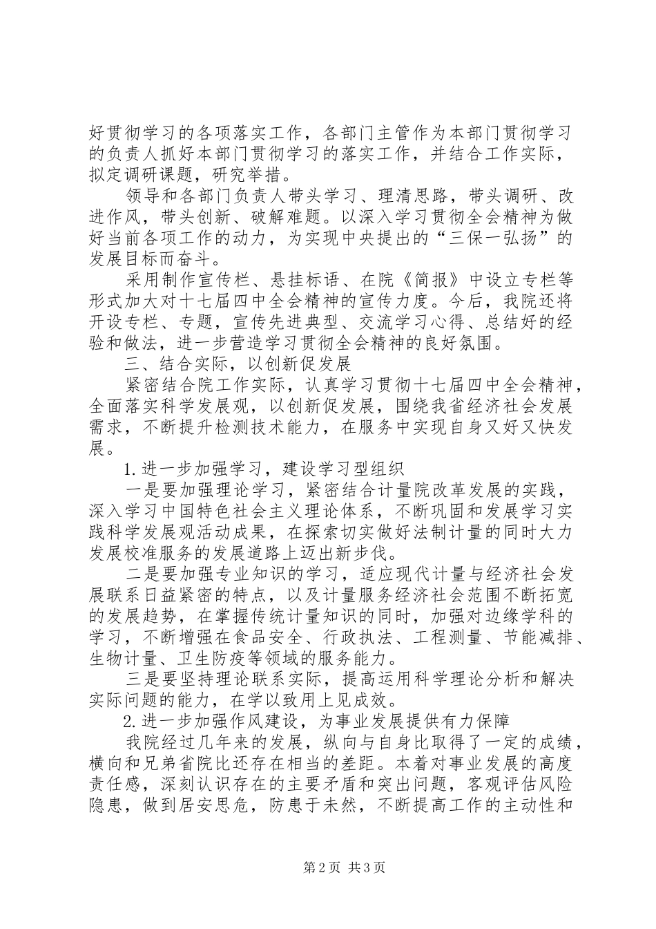计量院贯彻十七届四中全会精神心得体会_第2页