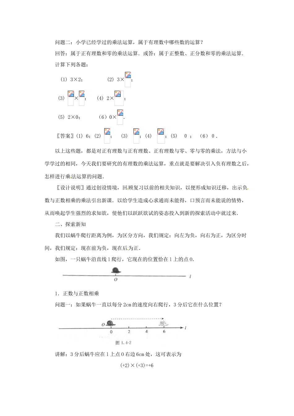 江苏省南通市海安县李堡镇初级中学七年级数学上册 第一章《有理数的乘法（一）》课案（教师用） 新人教版_第3页
