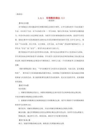 江苏省南通市海安县李堡镇初级中学七年级数学上册 第一章《有理数的乘法（一）》课案（教师用） 新人教版