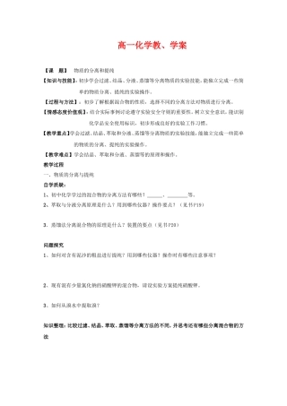 高中化学物质的分离与提纯教案新人教版必修1
