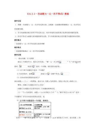 河南省濮阳市南乐县张果屯乡中学八年级数学上册《14.3.2一次函数与一元一次不等式》教案 新人教版