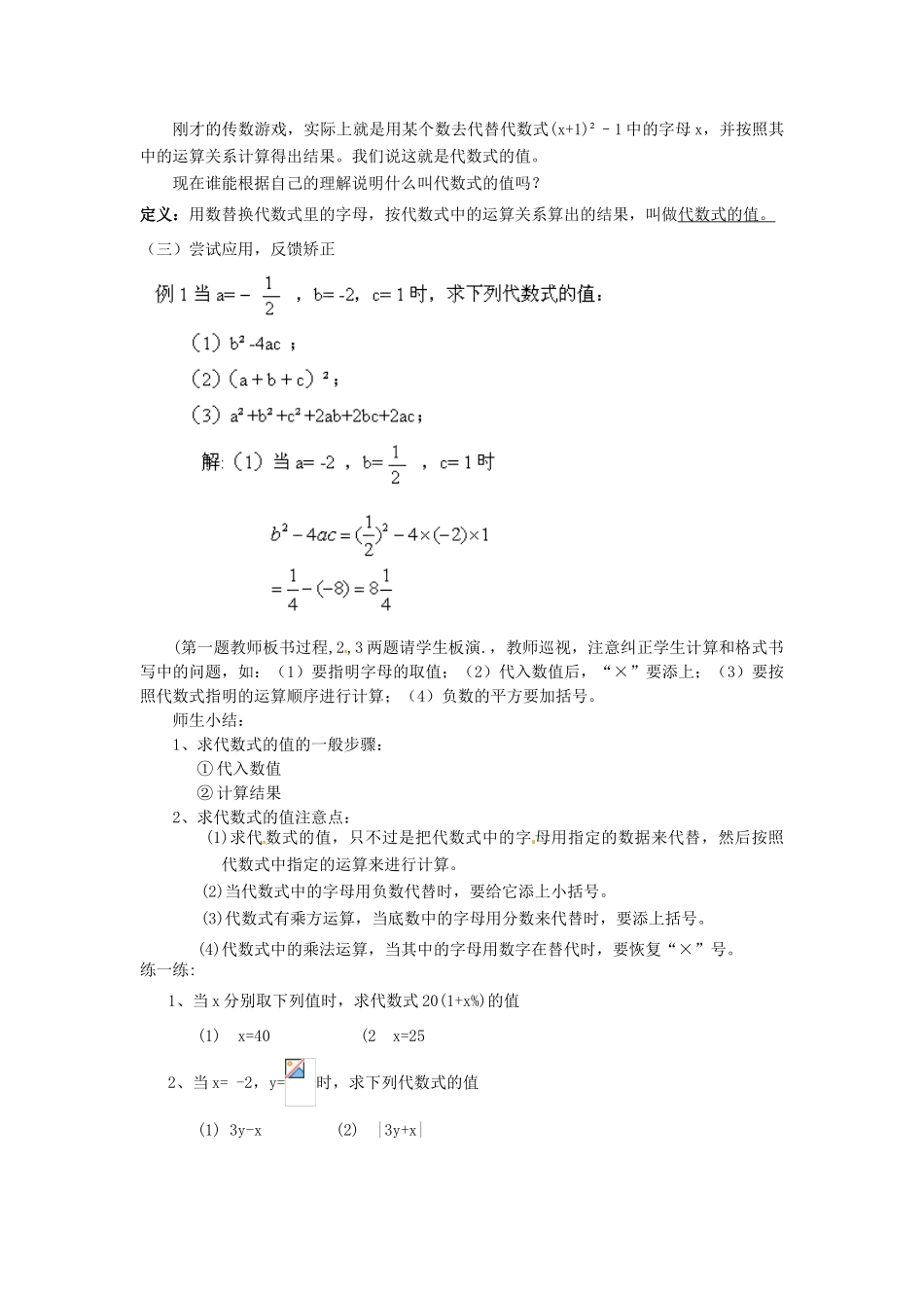 江苏省泰州市姜堰区张甸初级中学七年级数学上册 3.3 代数式的值（第1课时）教案 （新版）苏科版_第2页