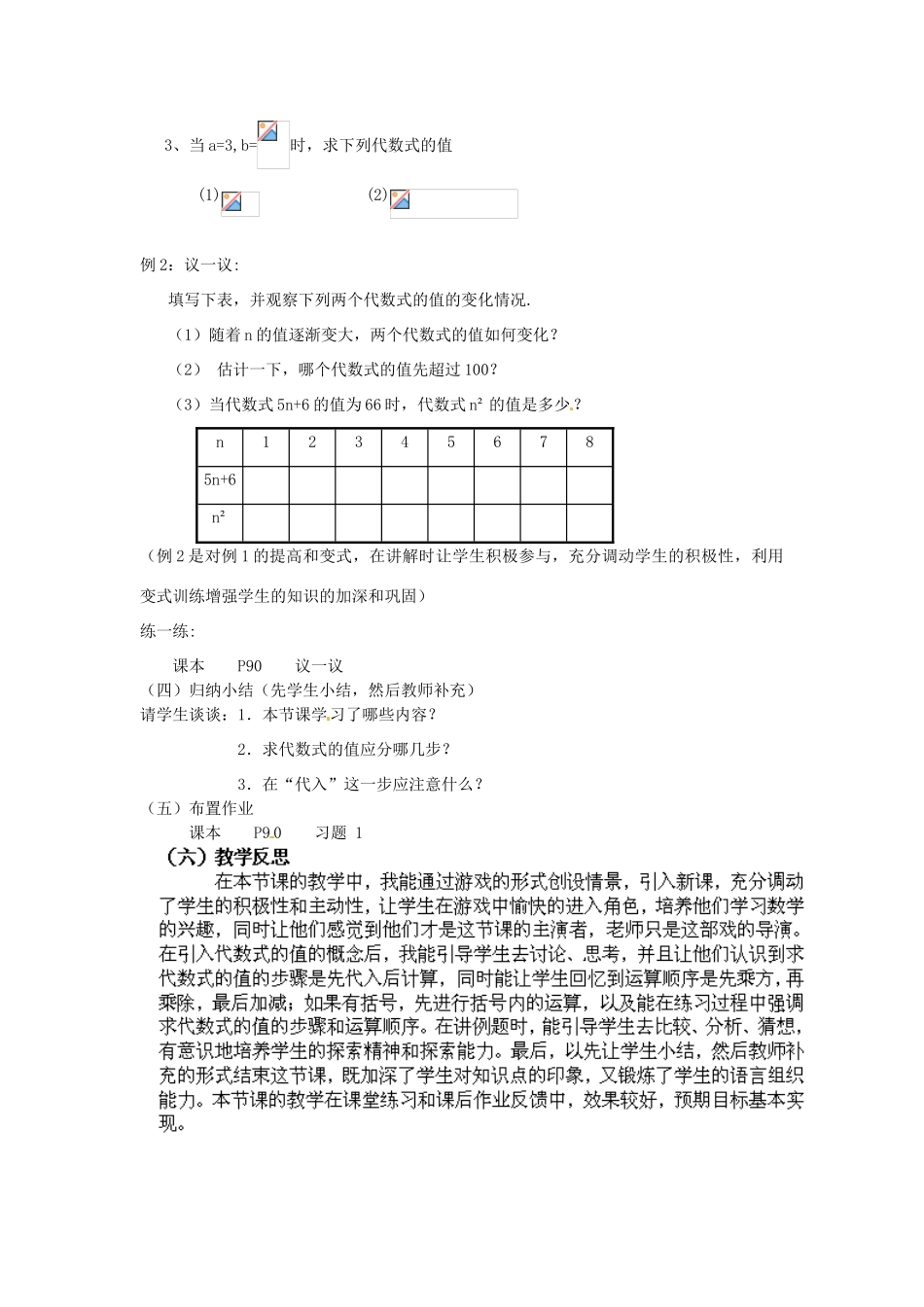 江苏省泰州市姜堰区张甸初级中学七年级数学上册 3.3 代数式的值（第1课时）教案 （新版）苏科版_第3页