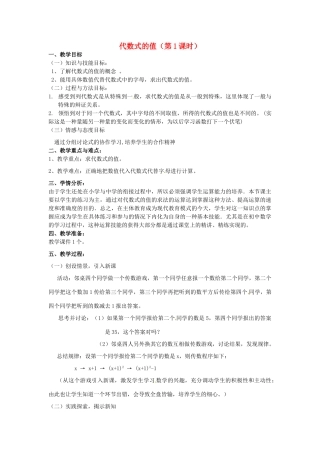 江苏省泰州市姜堰区张甸初级中学七年级数学上册 3.3 代数式的值（第1课时）教案 （新版）苏科版