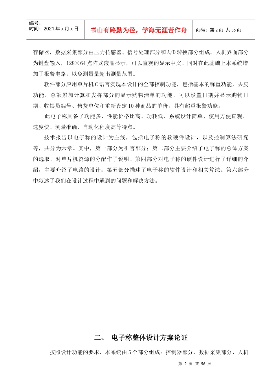 XXXX年湖南科技大学电子设计竞赛答卷2_第2页