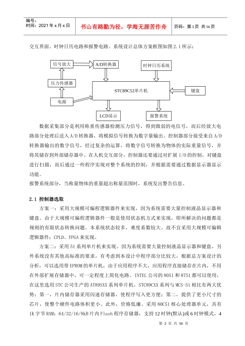 XXXX年湖南科技大学电子设计竞赛答卷2_第3页