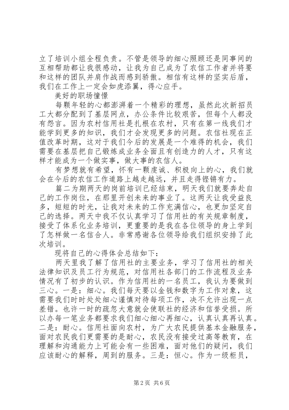 信用社培训工作心得体会_第2页