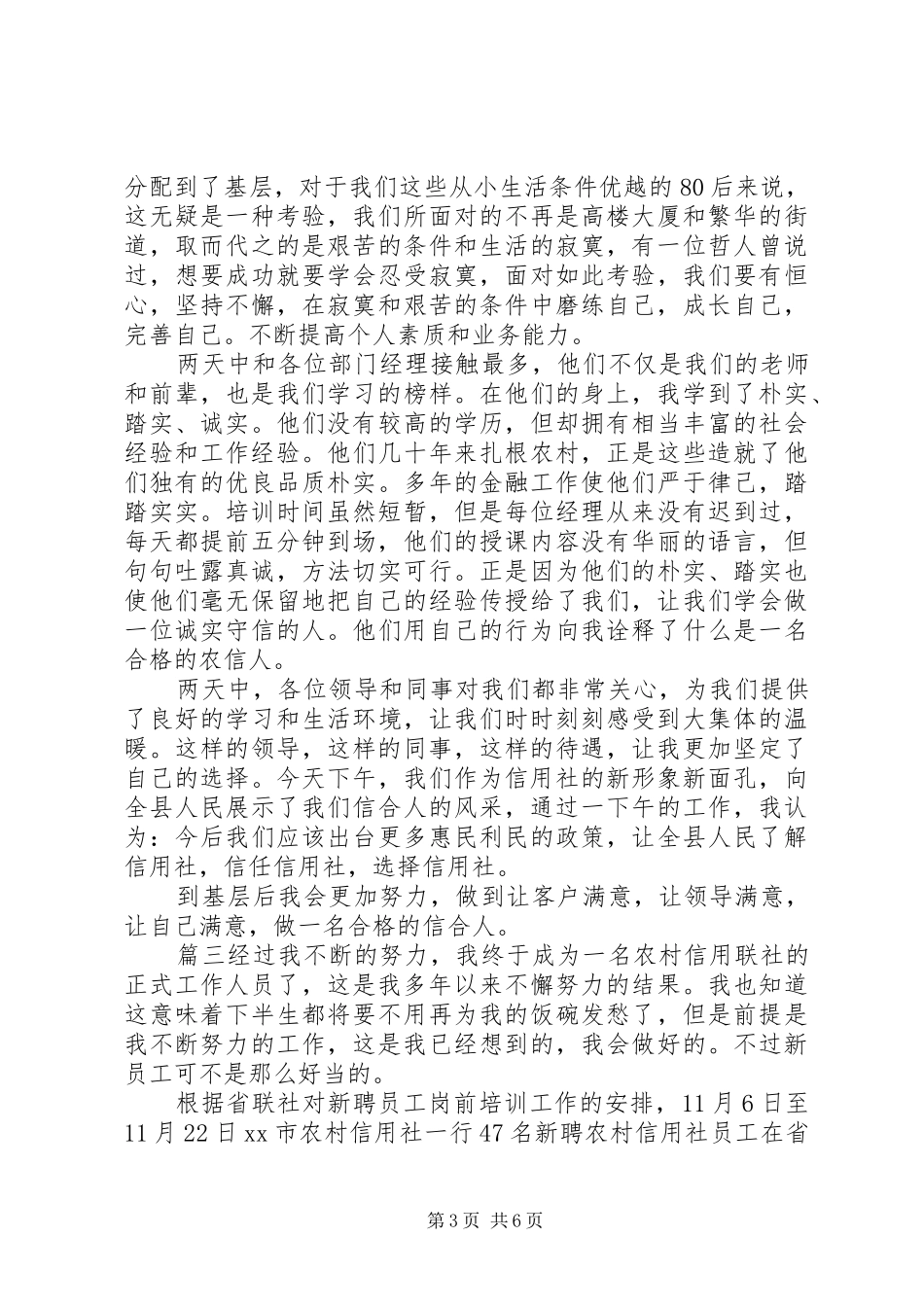 信用社培训工作心得体会_第3页