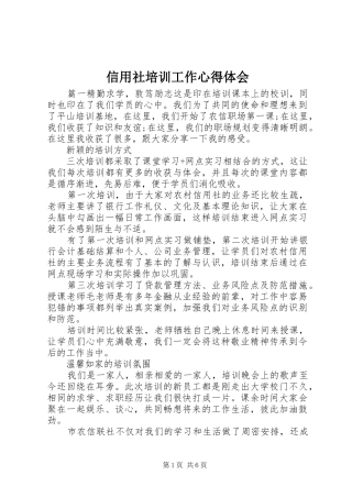 信用社培训工作心得体会